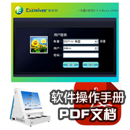 一卡通CS软件--访客管理操作说明