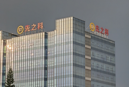 依时利——先之科半导体科技（东莞）有限公司智能化体系